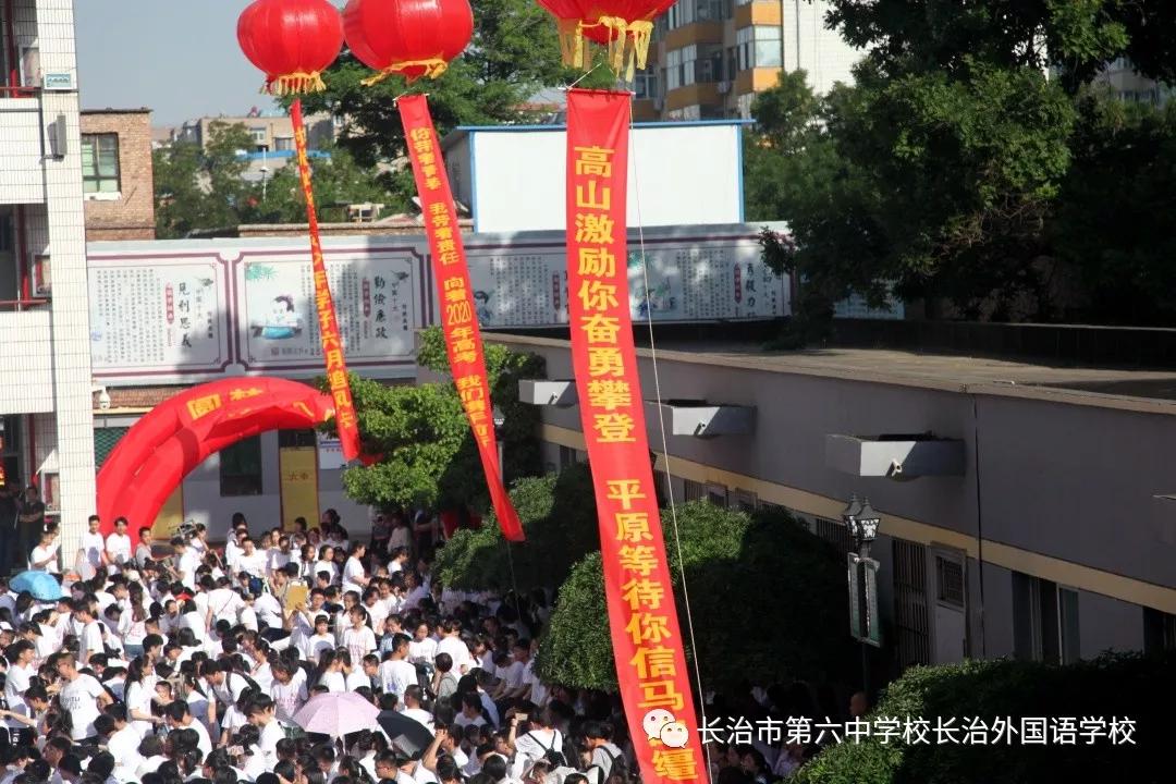 长治六中高三毕业典礼,长治第六中学校长
