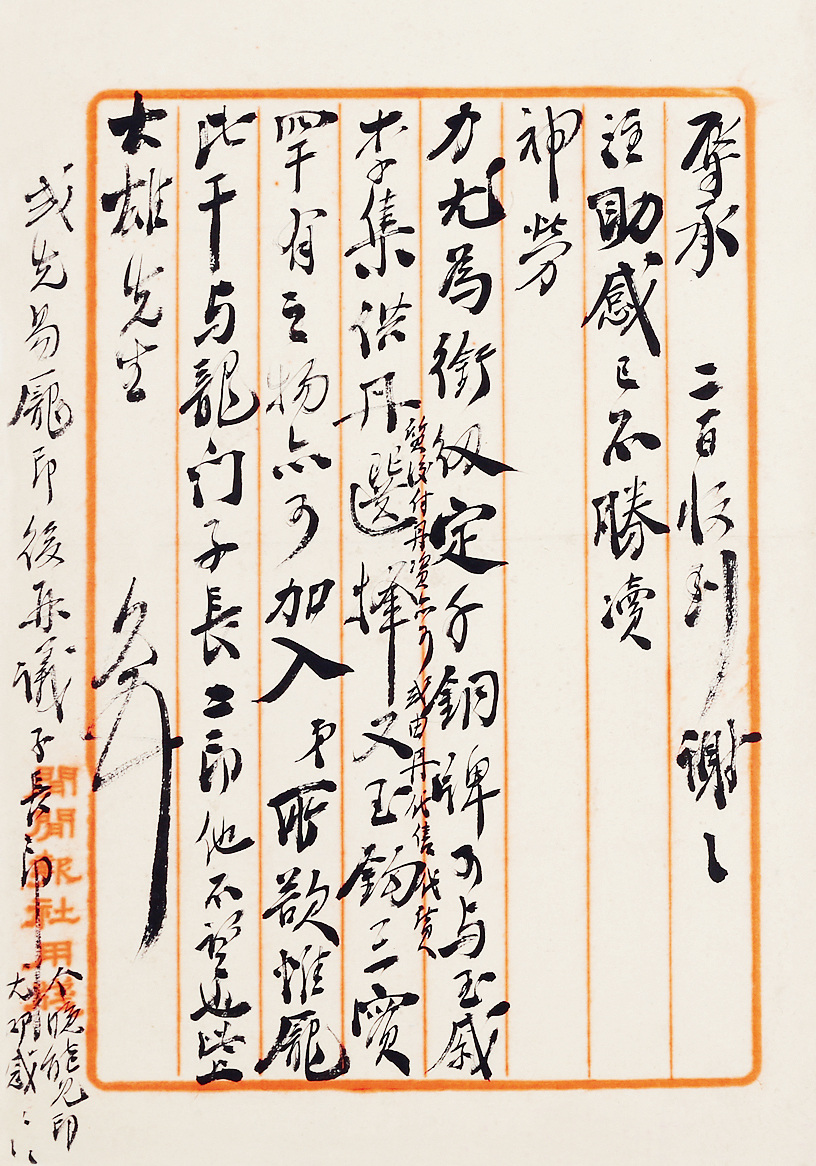 民国四公子袁寒云,袁寒云手札