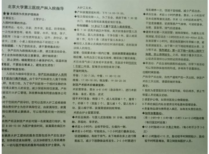 北医三院分娩住院流程,北医三院待产攻略