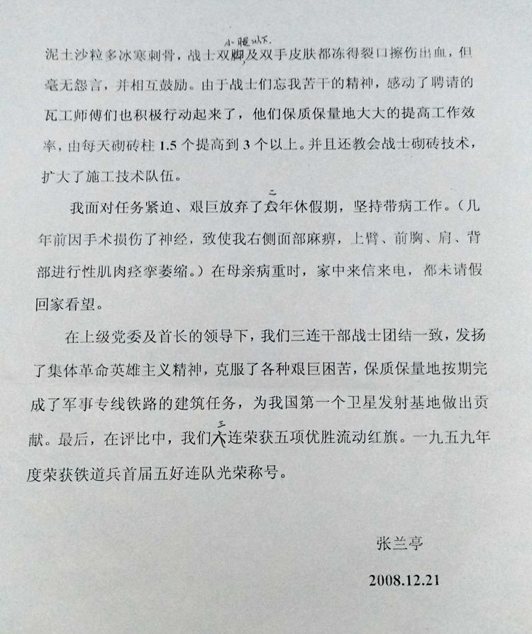 「女兵讲历史」大雪压青松青松挺且直欲知松高洁待到雪化时