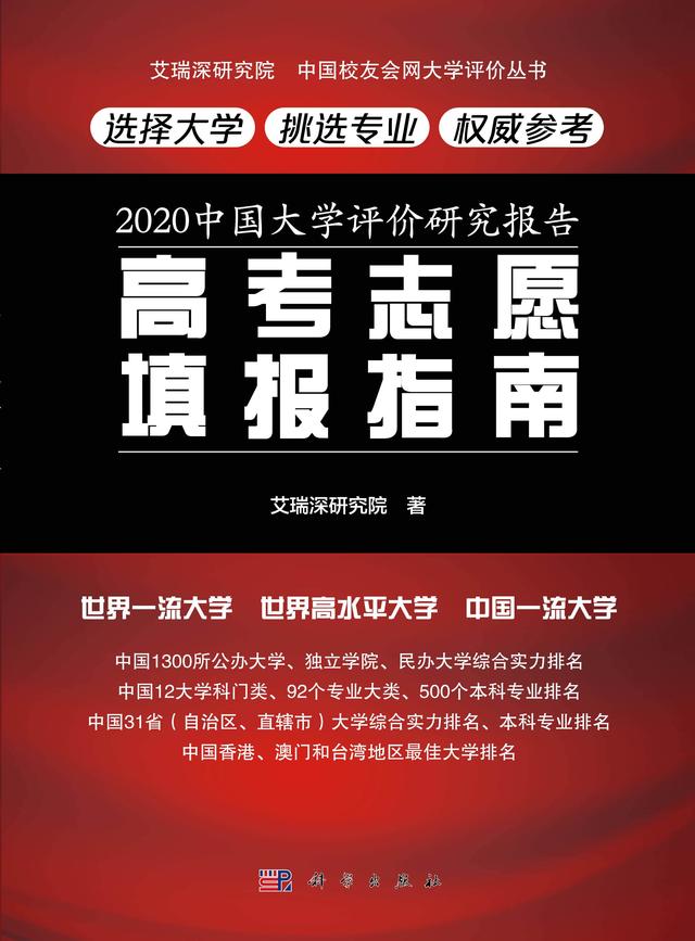2020陕西省大学排名，西交大等6校跻身100强，长安大学跌出百强