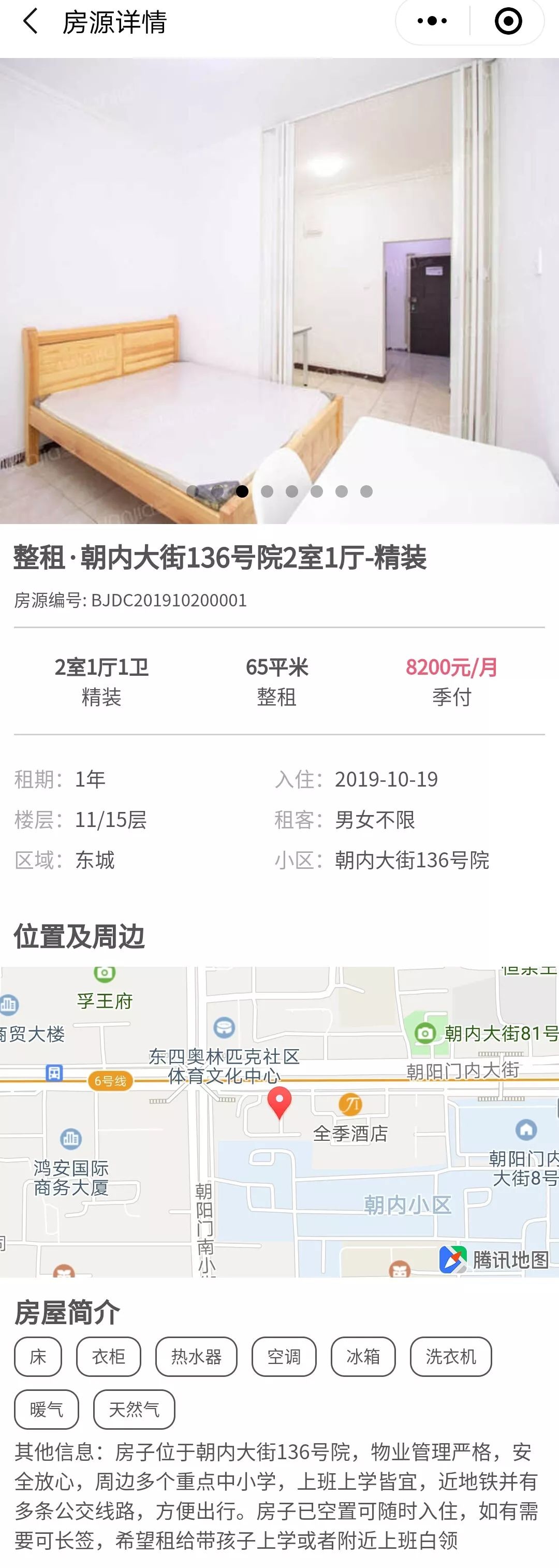 「租房大集」公益平台房主直租不用中介费租金还便宜