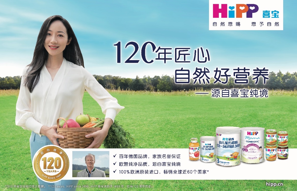 hipp德国喜宝发布会,hipp喜宝有机奶德国版怎么样