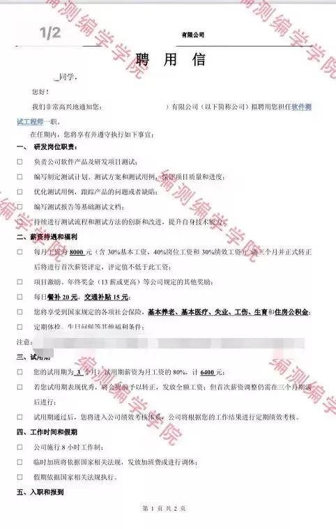 「编测编学」非统招专科生，拿到三家offer，被公司fengqiang