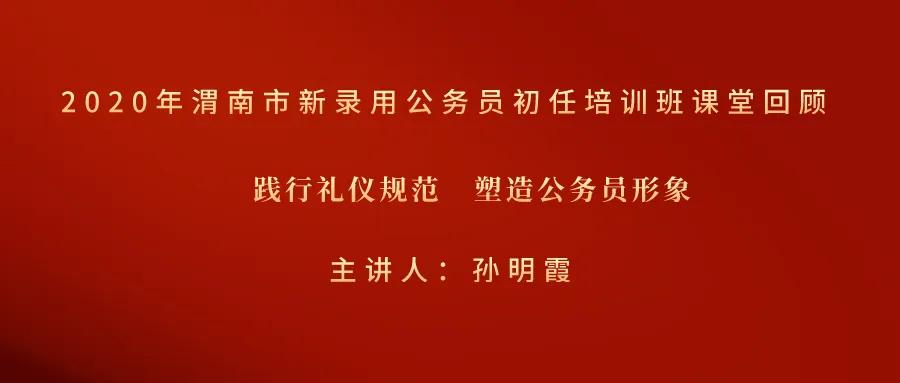 渭南公务员备考培训攻略,渭南市新招录公务员培训