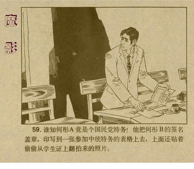 反特连环画解说,悬疑反特连环画