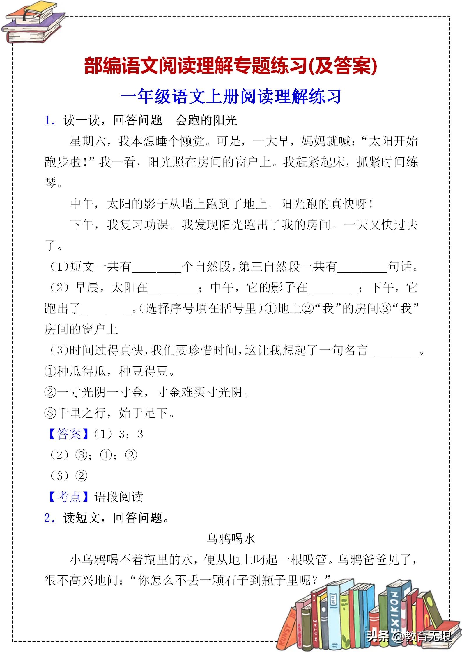 名师讲解阅读理解的书,名师教阅读理解