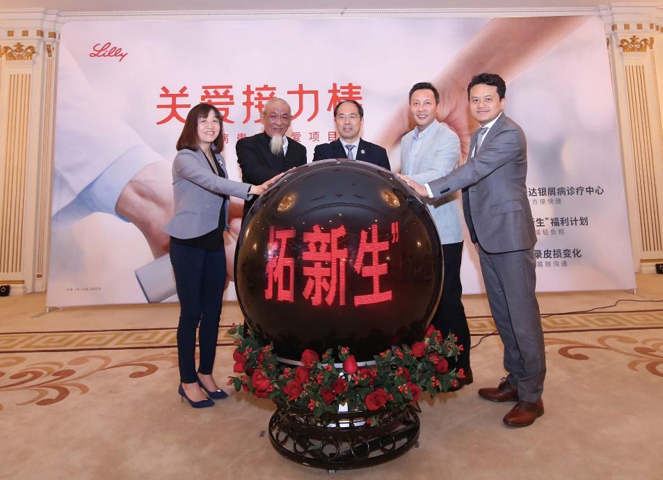 “开拓新生”患者福利项目正式启动创新支付惠及650万银屑病患者