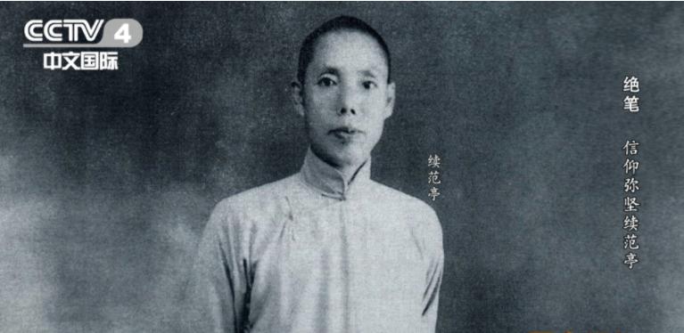 续范亭剖腹自尽，毛主席十分钦佩，去世后毛主席悲痛地说了四个字