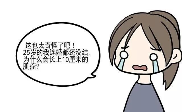 25岁没男友，未婚未孕，却得了很大的子宫肌瘤？