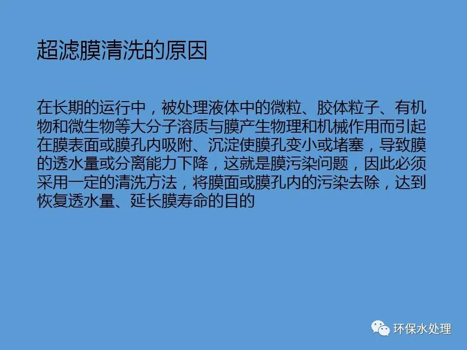 净水器ppt怎么做,中空纤维超滤膜清洗方法