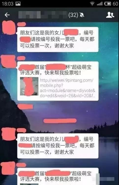 “宝贝投票”*局骗**，既骗参赛者，也骗投票者
