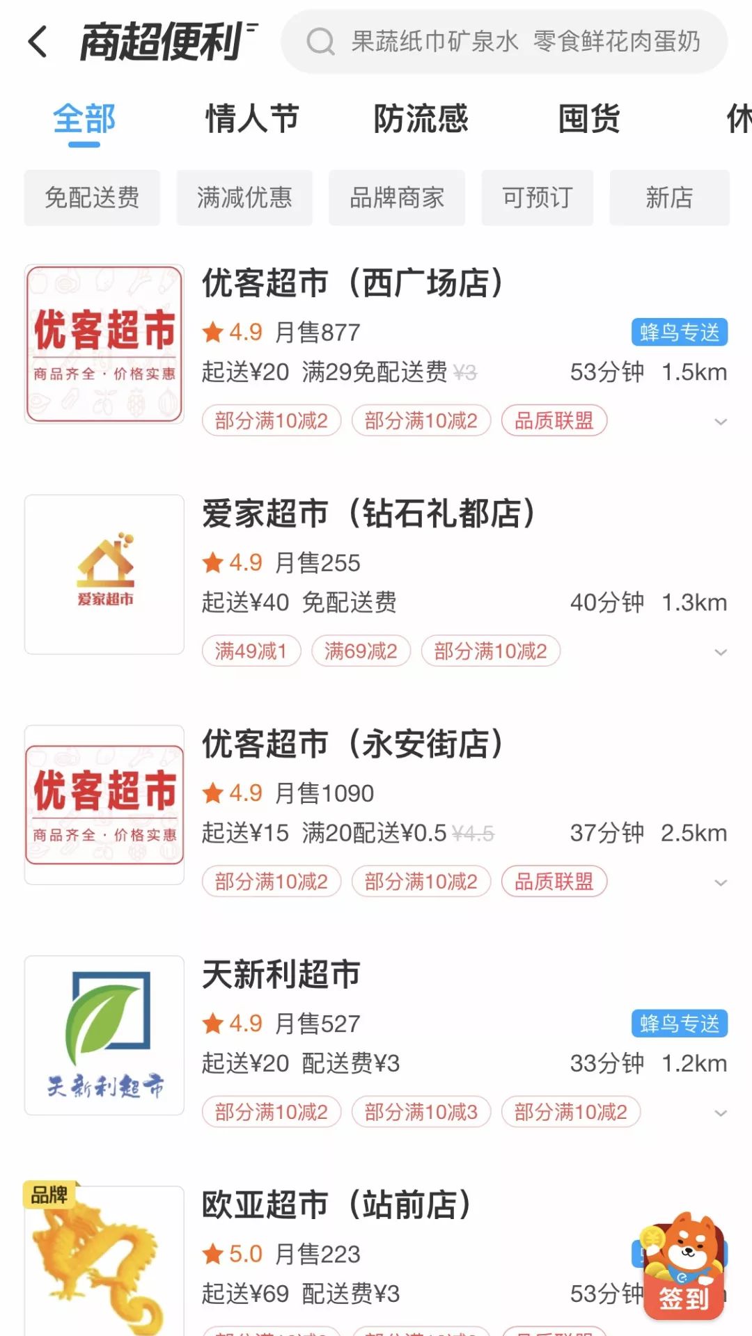 特别整理，长春线上「买菜」攻略