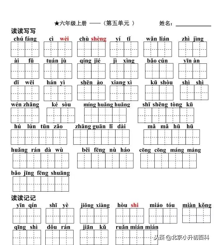部编版1-6年级语文上册必背内容,语文六上部编版字词听写