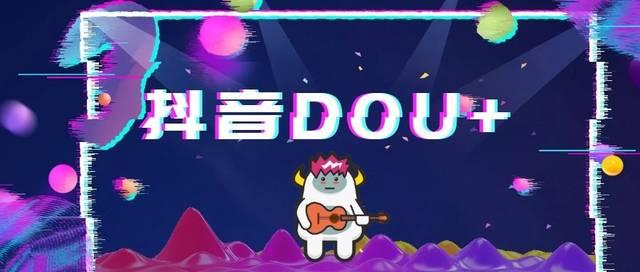 Dou＋！直播电商引流必学技能