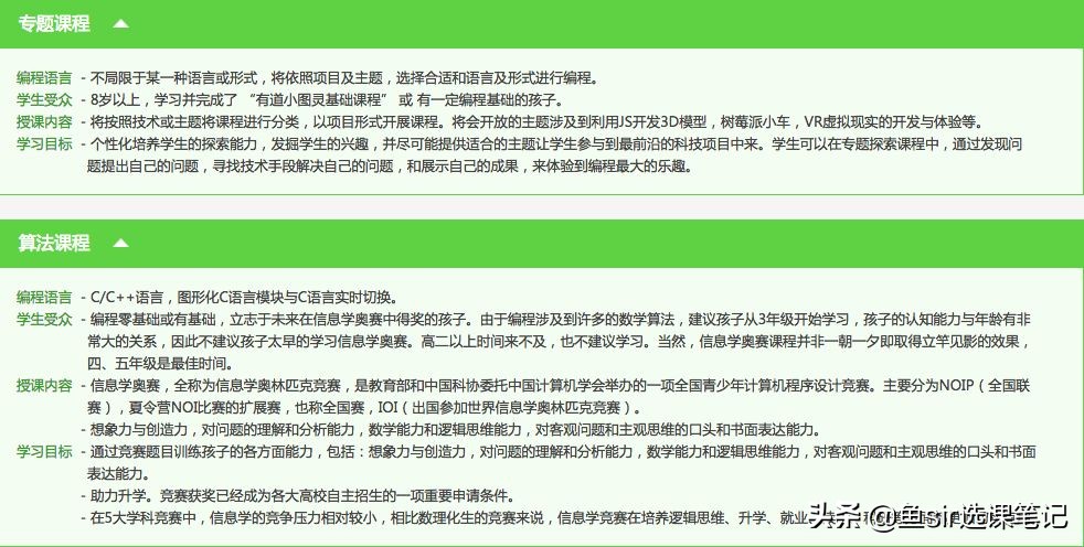 背靠学而思网校的编程课值得选吗？只看名气大迟早要吃亏