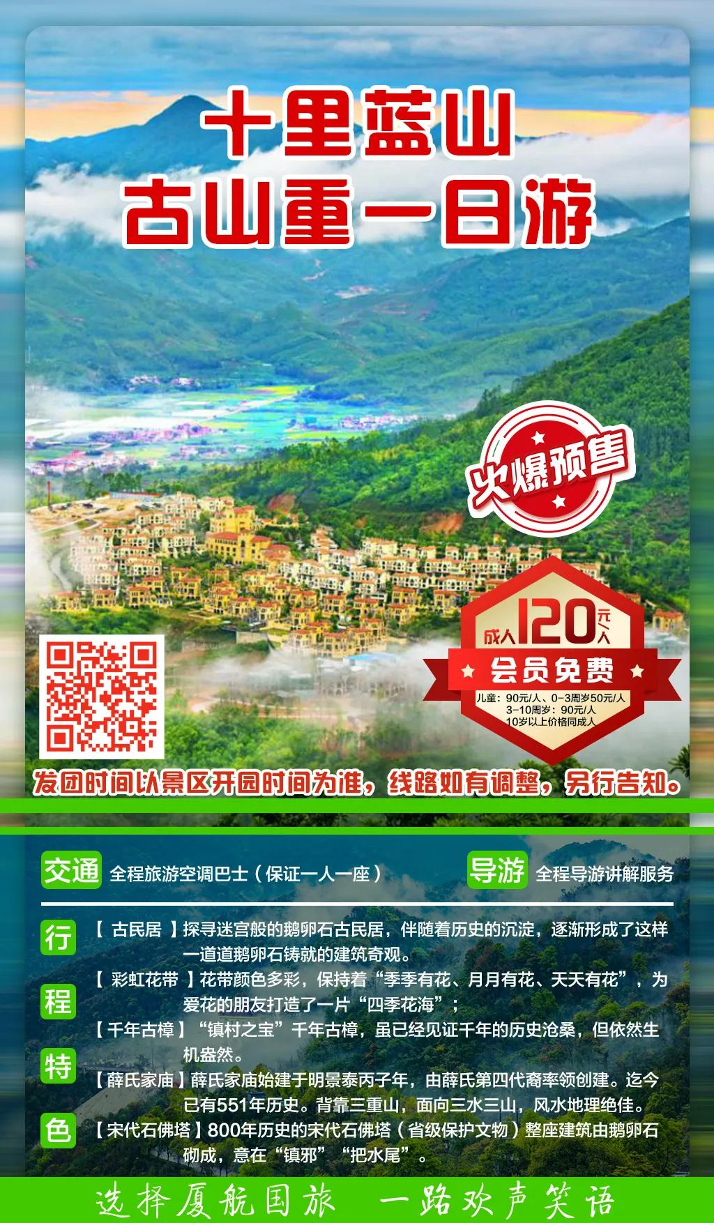 福建人游福建|厦航国旅首发团，邀您一起共赏好*光春**