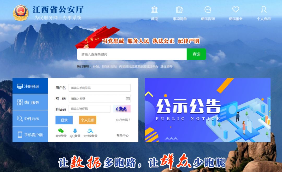 江西为民服务网上办事系统,江西公安为民网上服务