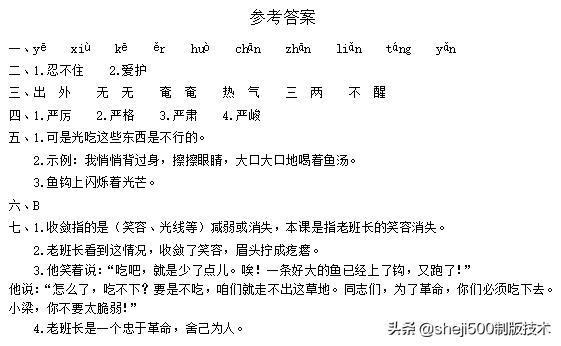 部编语文六年级下13课《金色的鱼钩》知识要点图文讲解同步练习