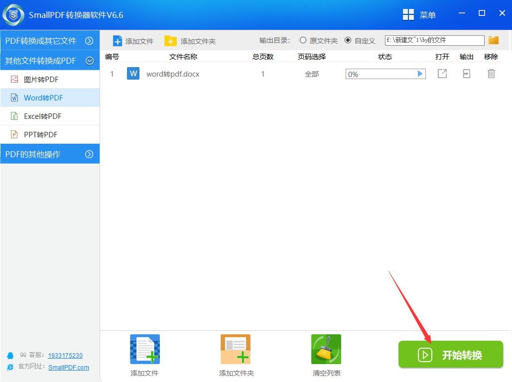 微信pdf怎么转换成word文件,手机pdf文件怎样转换成word
