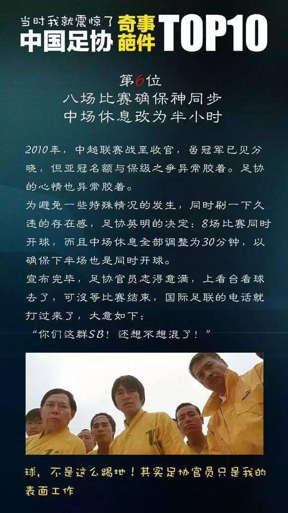 足协十大奇葩,足协奇葩事top10