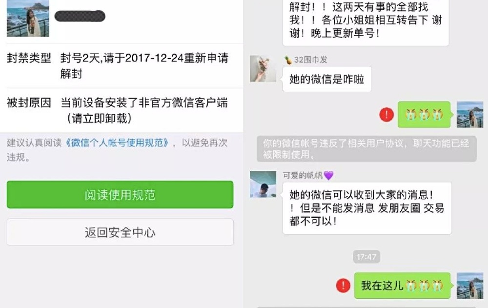 微信账号登录环境异常被封,微信账号被封怎么能快速解封