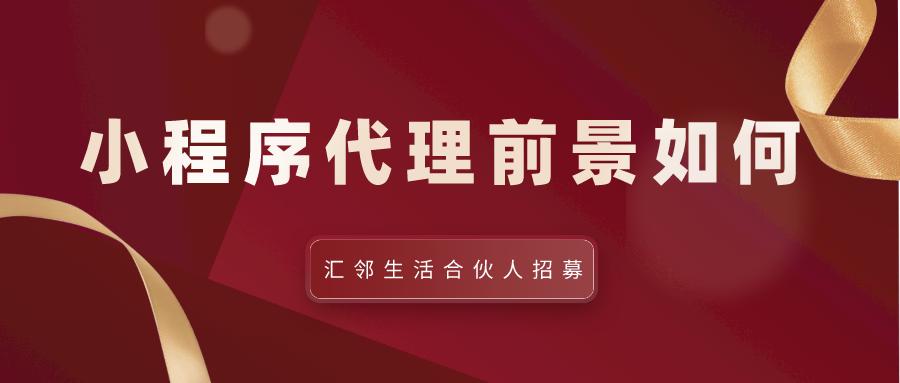 小程序加盟店好做吗,小程序加盟大概投资多少钱合适