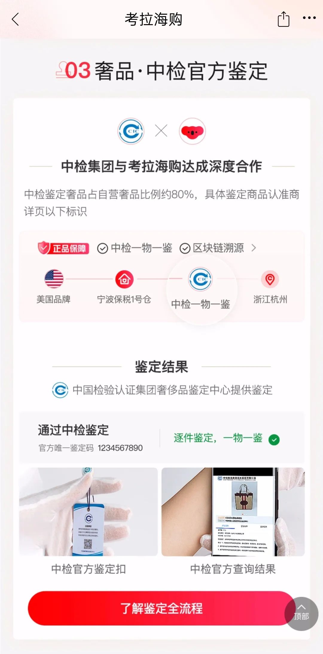 考拉海购跟中免日上哪个靠谱,考拉海购与天猫