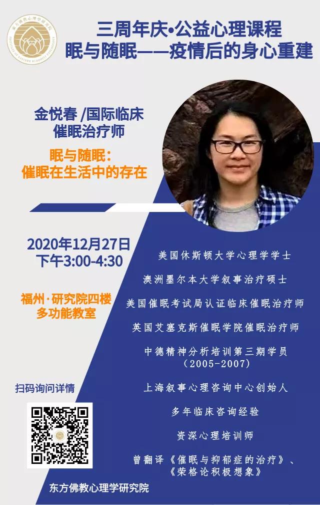 眠与随眠：疫情后的身心重建——六位心理专家邀您体验身心疗愈