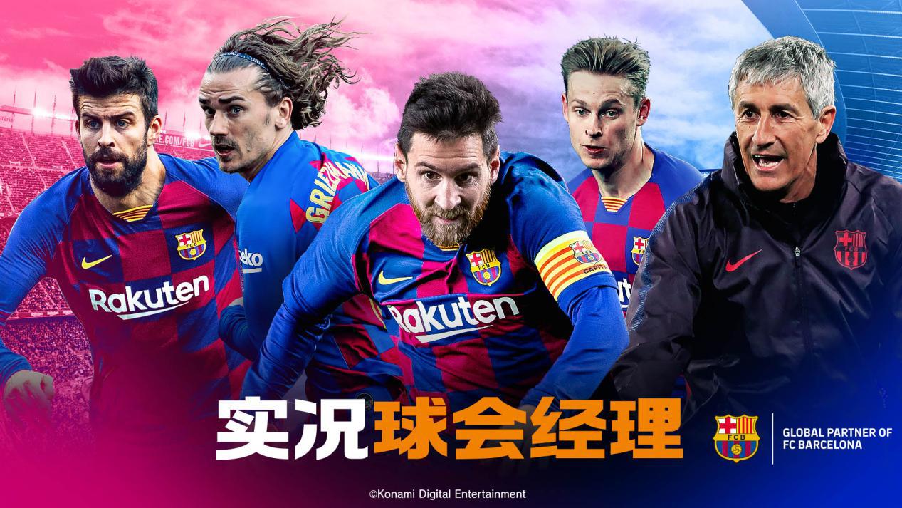 实况球会经理超详细攻略,实况足球球会经理怎么玩