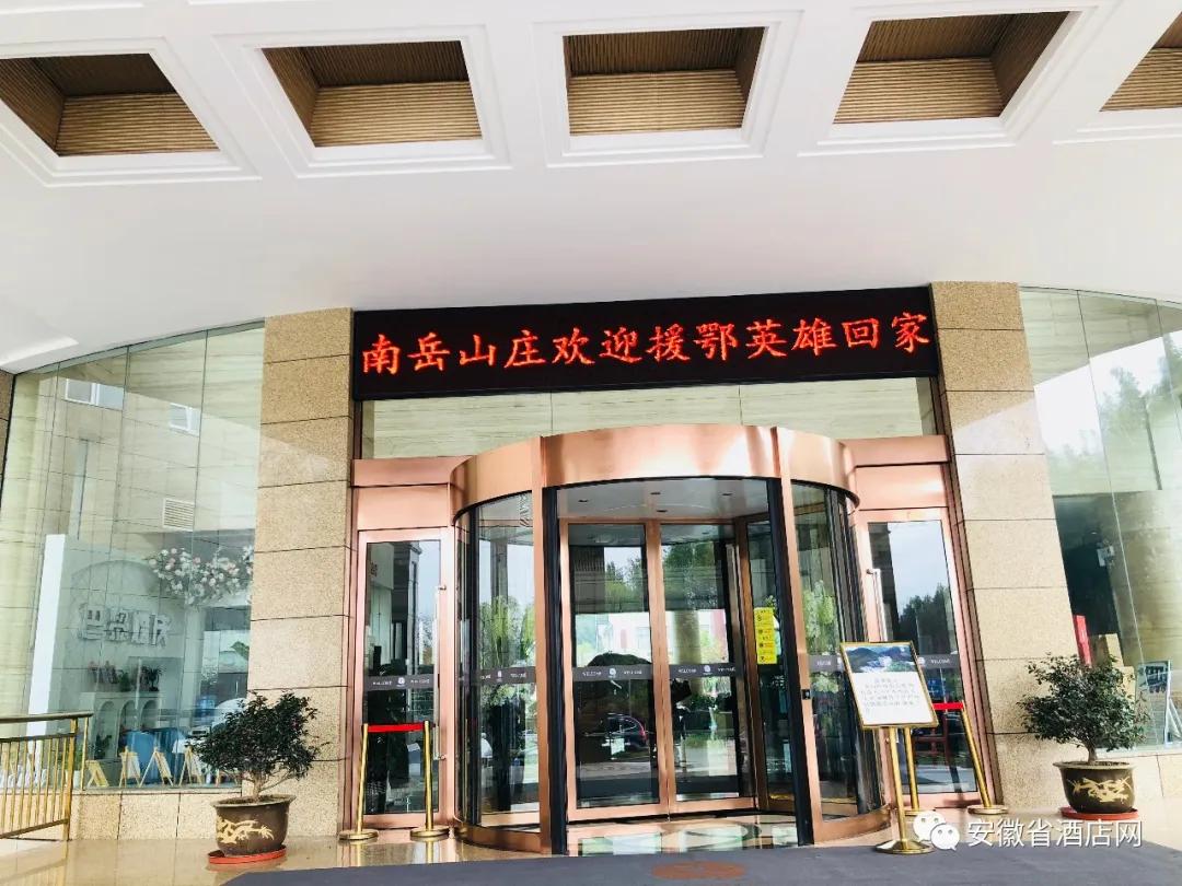 安徽省数百家星级酒店LED同时刷屏,欢迎英雄回家!