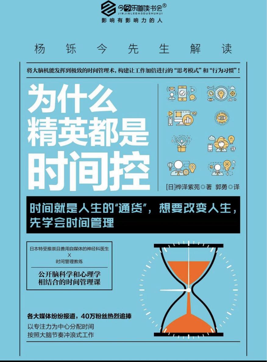 成功人士如何把控时间,为什么精英都是时间控