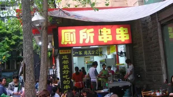 成都串串做法,成都爆辣串串