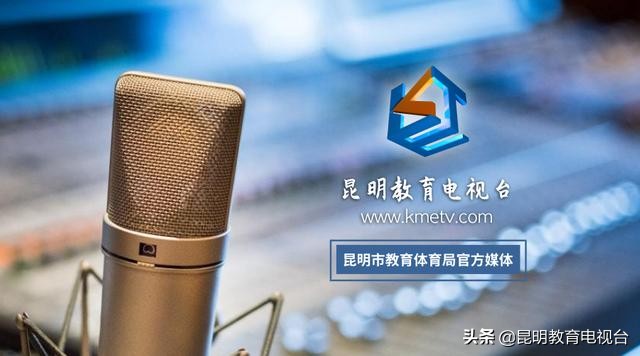 战“疫”日记：昆明市开设高三“空中课堂”名师团队助力在线学习