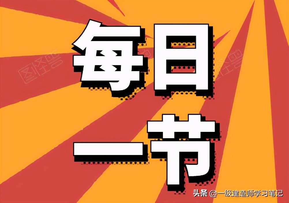 一级建造师-建筑-1A423045防水工程质量通病防治