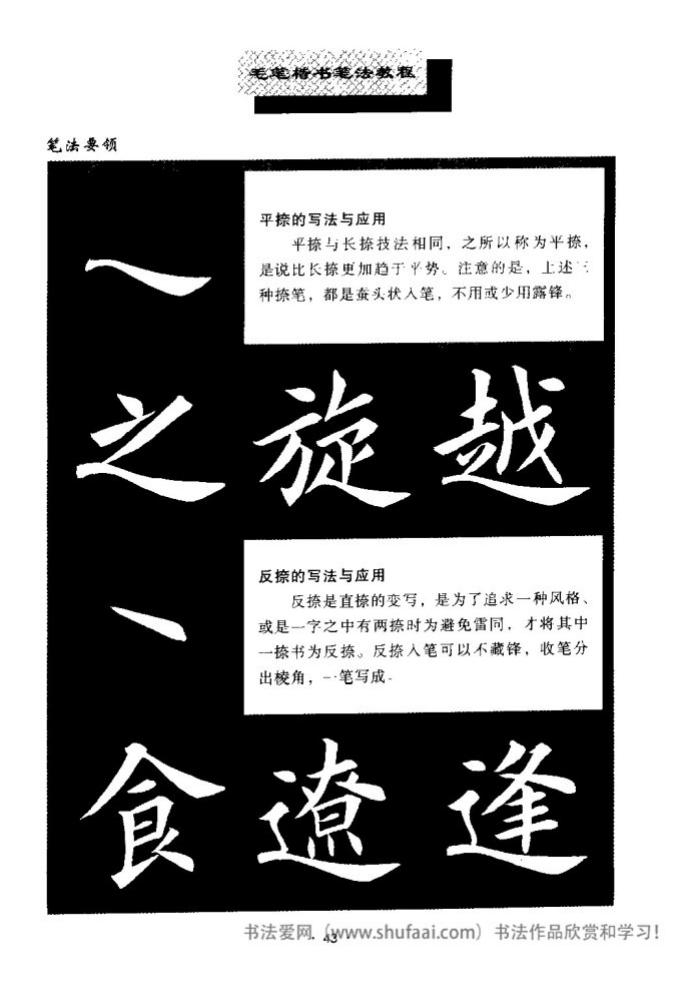 田英章毛笔楷书教学字帖,田英章毛笔楷书标准教程笔法