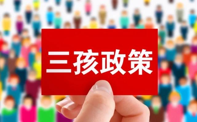 三胎政策与未来足球,如今国家已经开放三胎生育政策