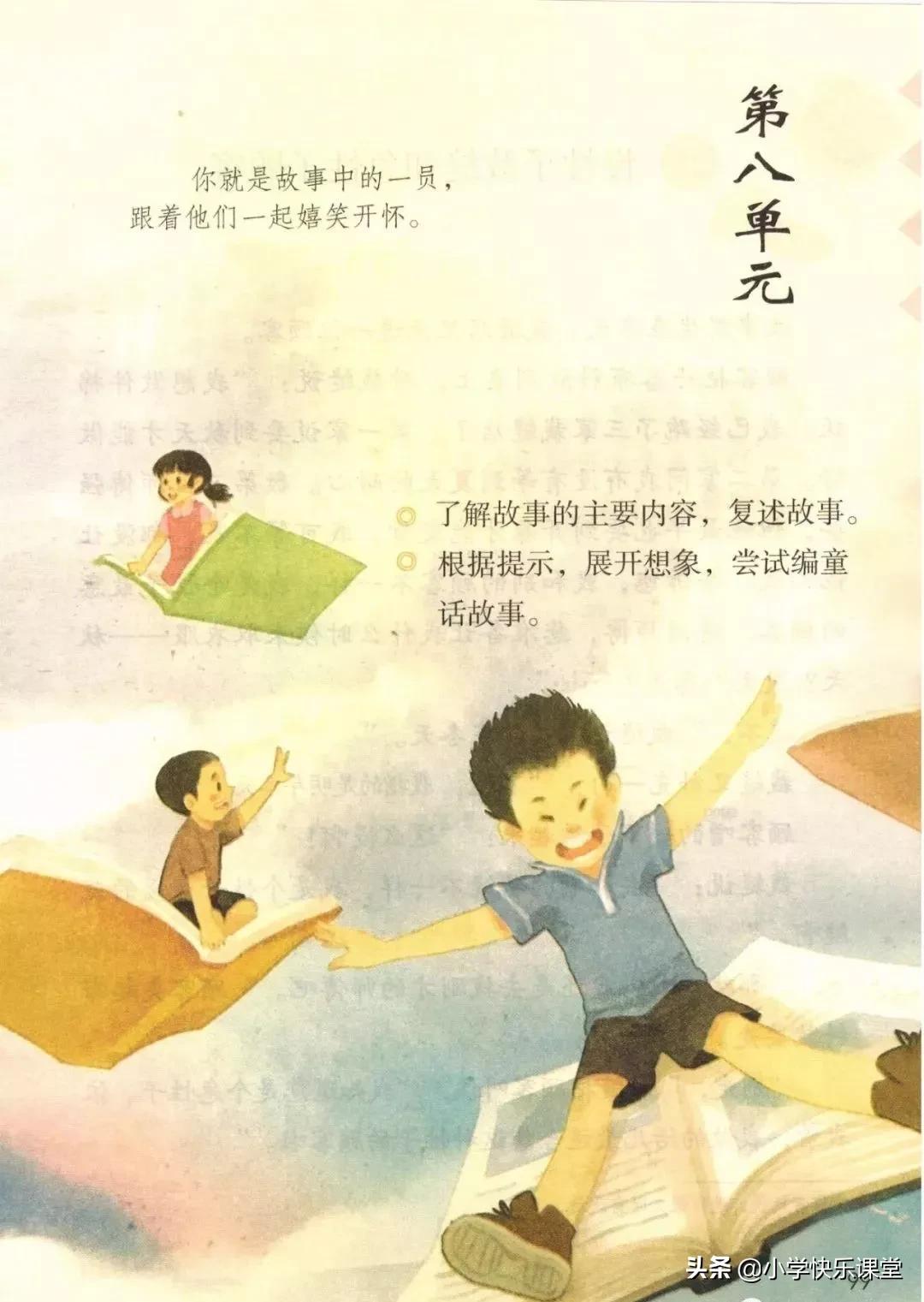 人教版小学三年级下语文电子课本,部编版三年级语文下册课本预习