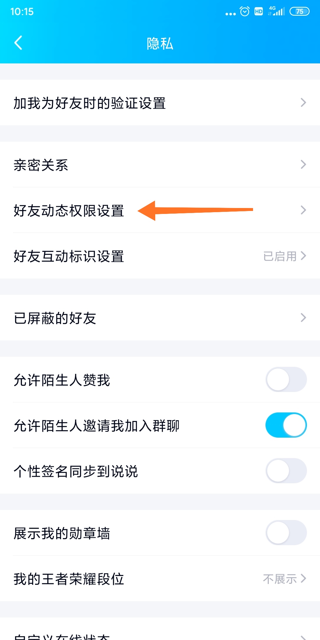 手机qq空间怎么设置私密,手机qq空间怎么设置访问权限华为