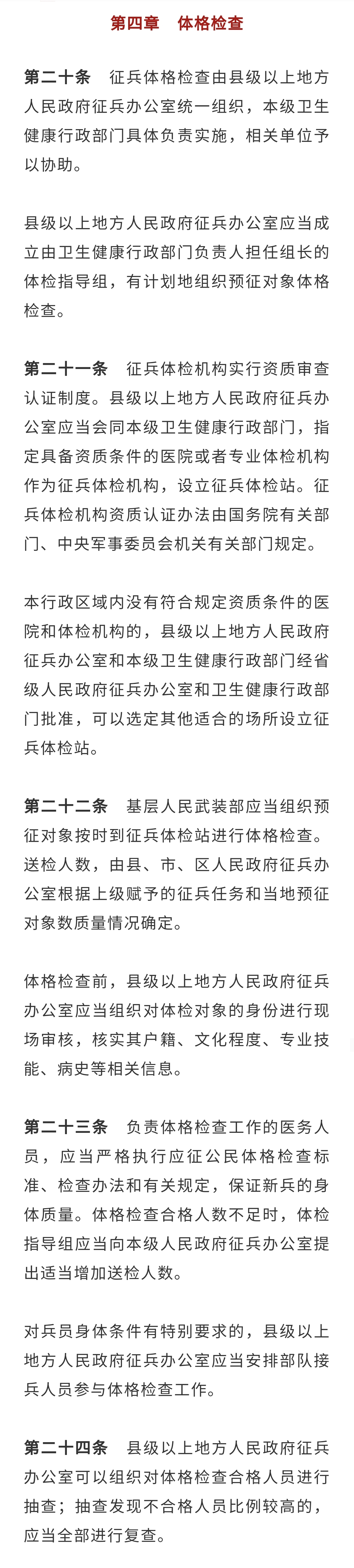 征兵重大变化二次入伍年龄,征兵迎重大变化