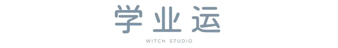 女巫店12.26-1.1一周运势,女巫店最新下一周星座运势