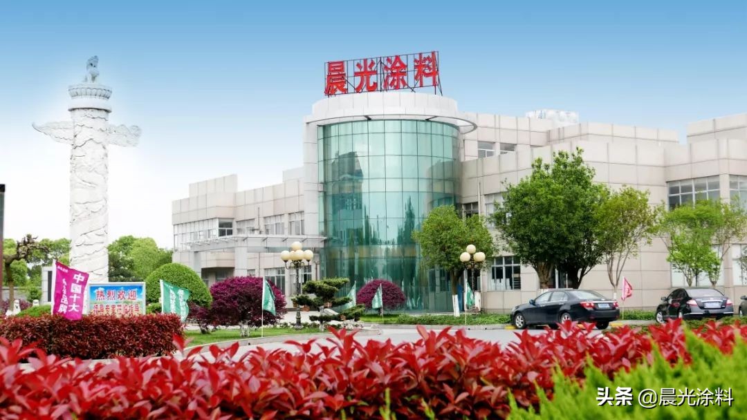 晨光涂料,晨光涂料有限公司官网