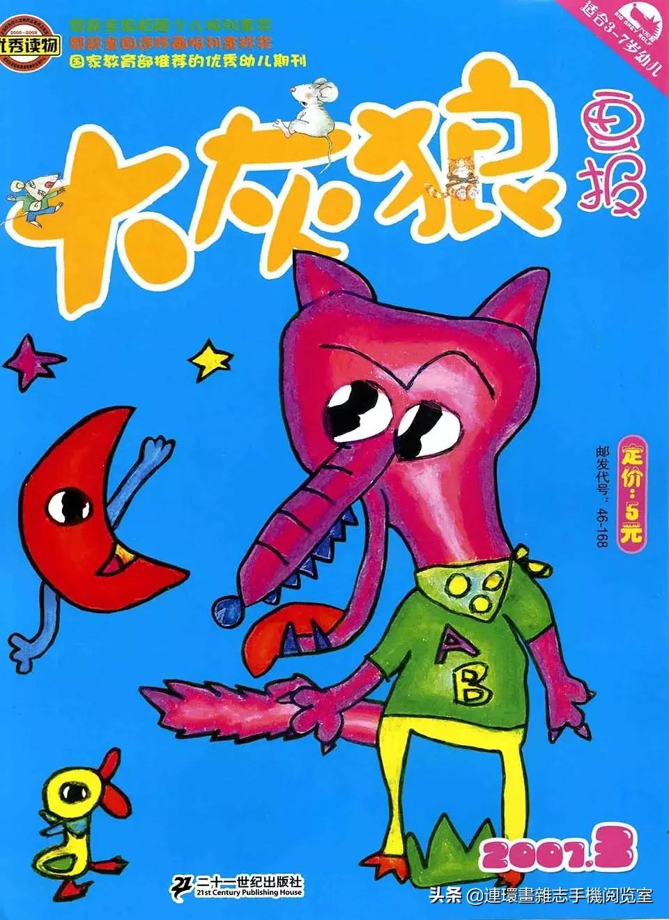 少儿画报,少儿画报模板大全简单