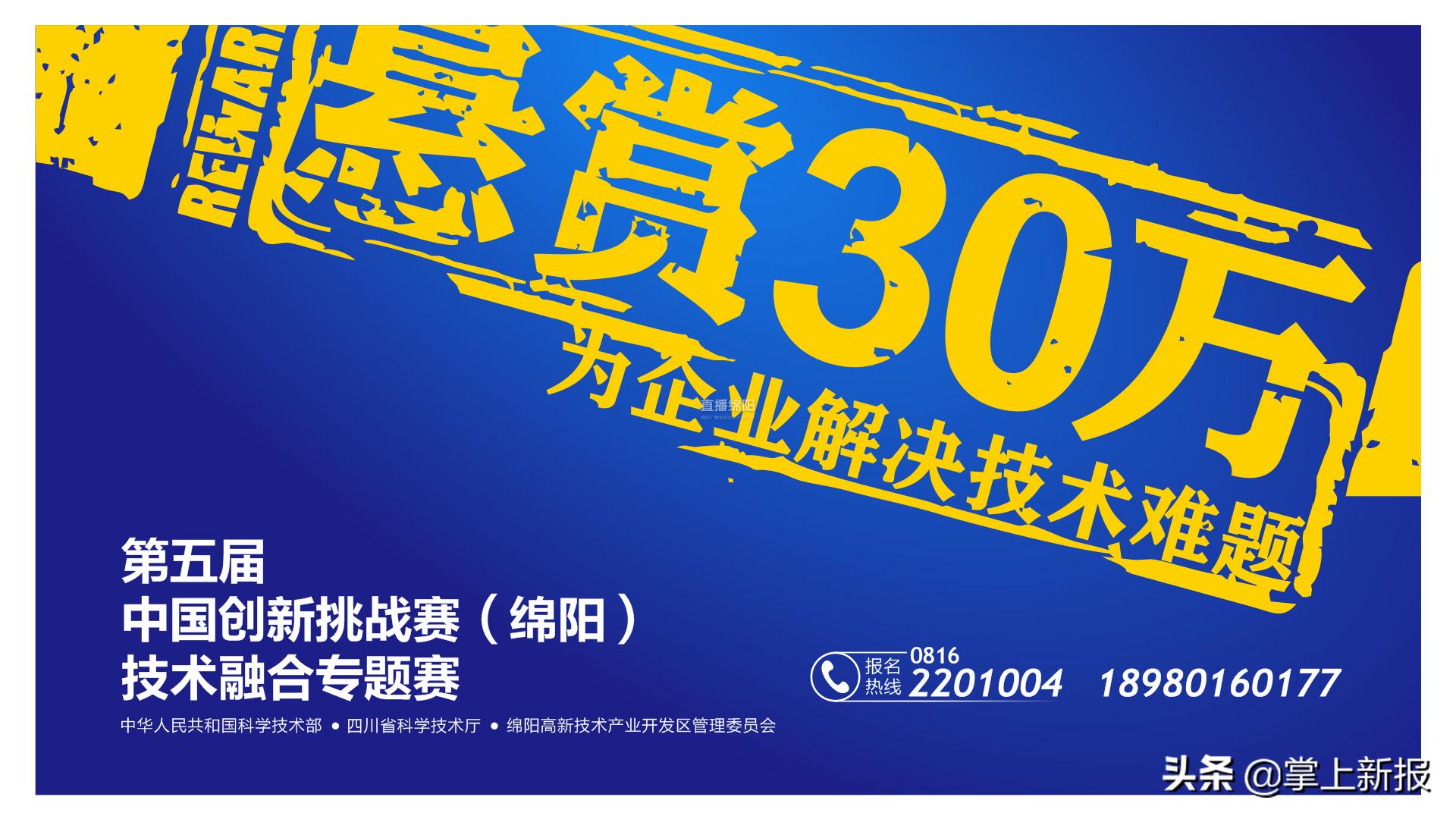 创新创业大赛四川赛区选拔赛,2023绵阳第八届中国创新挑战赛