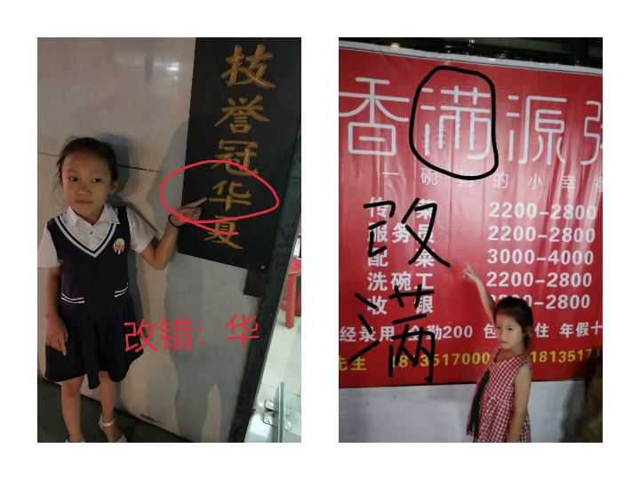 小学啄木鸟行动校外纠正错别字,啄木鸟找错别字实践活动