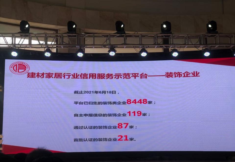 “信用助力、科技赋能”厦门装修建材家居行业信用服务平台上线