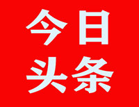 “思源工程”接收首架美国货运包机防疫物资转运武汉