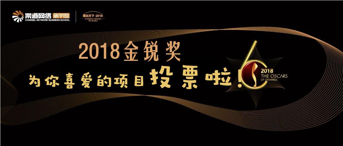 金锐奖,2018金锐奖