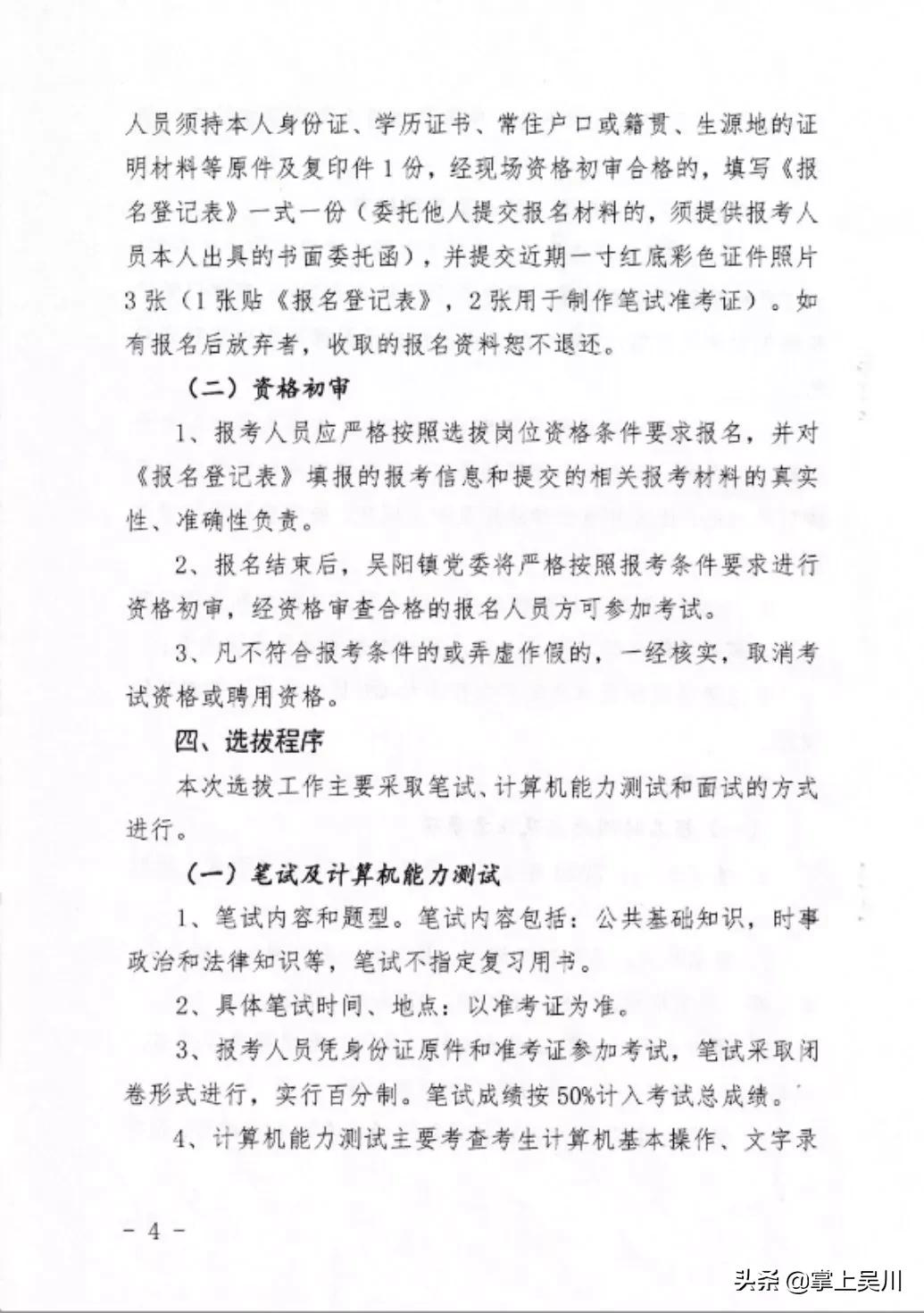 盐官镇公开选拔村级后备干部,2021村社区后备干部招聘