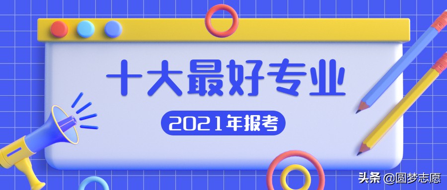 2023最好就业的专业排名,2022最好就业的十大专业